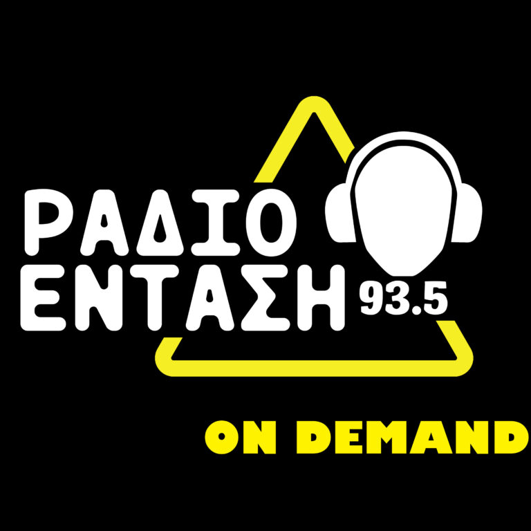 Ράδιο Ένταση 93.5 FM – On Demand